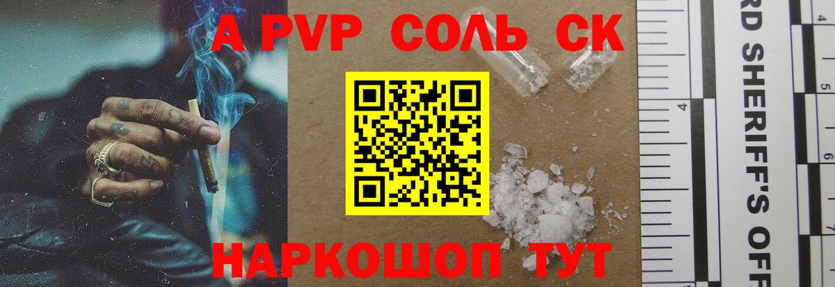 Петровск  APVP Crystall  Вход с VPN  APVP СК КРИС  APVP Соль 