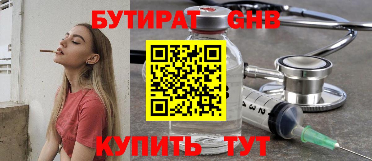Бутират GHB  Вход с VPN  Петровск 