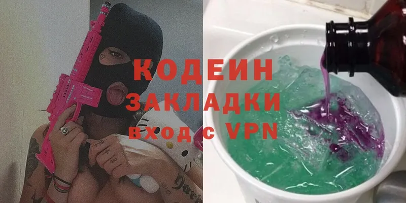 Кодеин Purple Drank  Петровск 