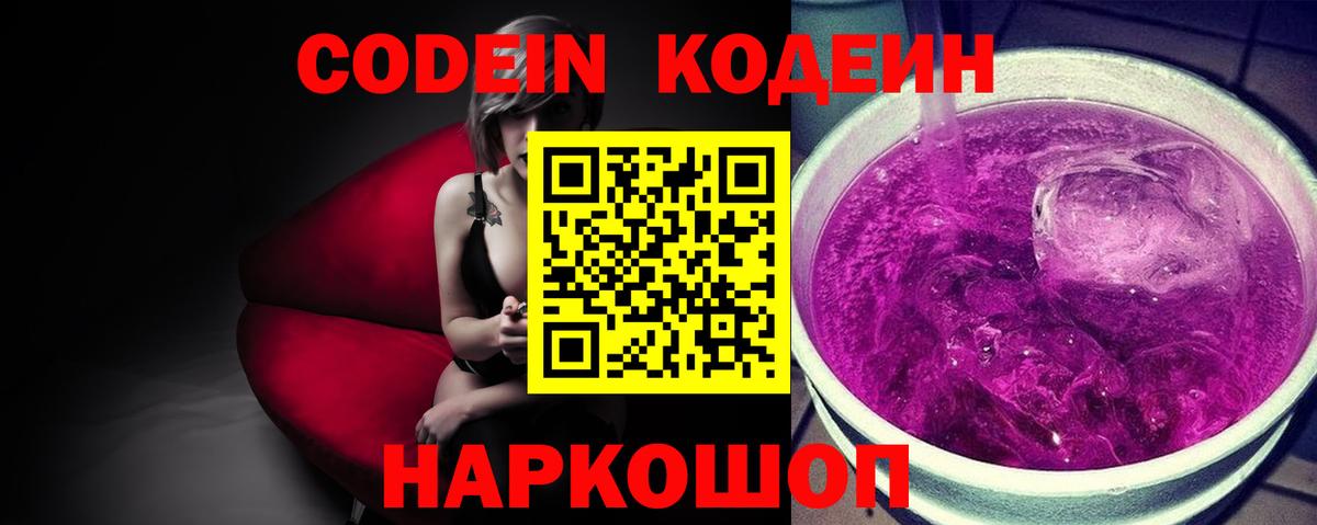Кодеиновый сироп Lean Purple Drank Петровск