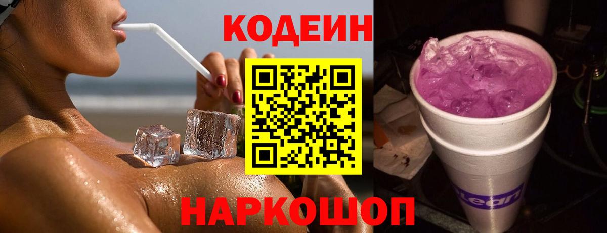 Петровск  Кодеиновый сироп Lean Purple Drank  Кодеиновый сироп Lean напиток Lean (лин)  Вход с VPN 