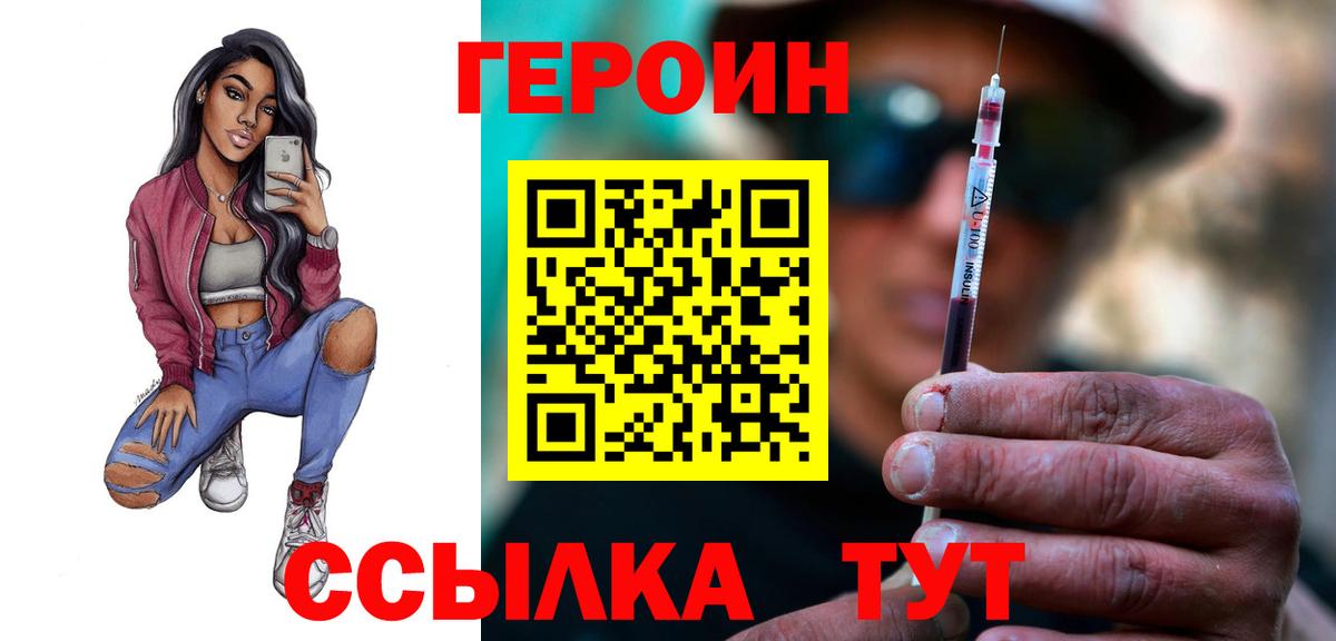 Петровск  ГЕРОИН VHQ  Вход с VPN 
