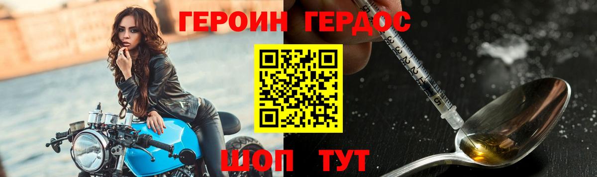 ГЕРОИН белый Петровск