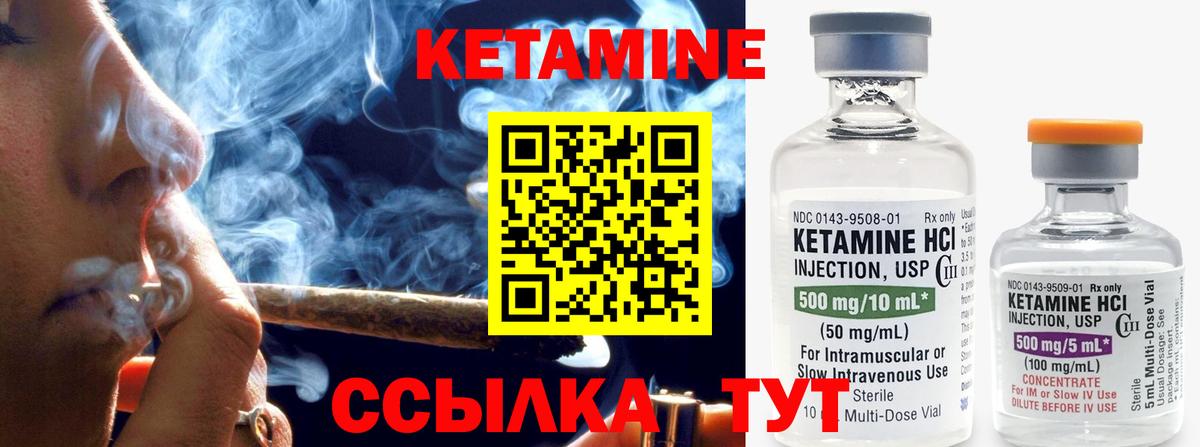 КЕТАМИН ketamine Петровск