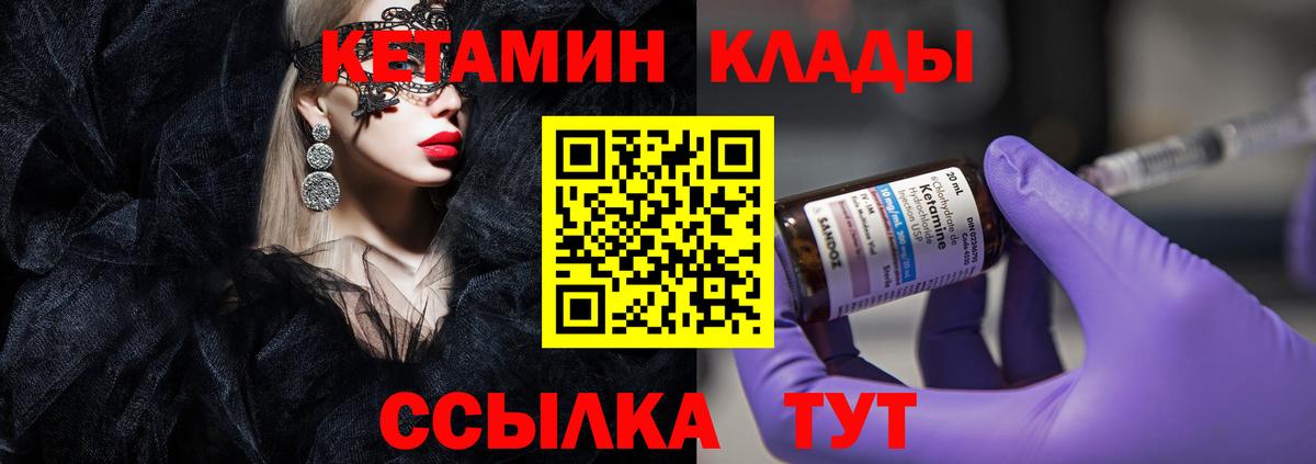 Петровск  КЕТАМИН ketamine  Кетамин VHQ  Вход с VPN 